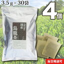 【送料無料】 小川生薬 国産烏龍茶 国産 3.5g×30袋 無漂白ティーバッグ 4個セットさら