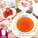 紅茶 茶葉 フレーバー 茶缶付 フレーバードティ ストロベリープリンセス 50g 【送料無料】 ギフト プレゼント 効果 効能 種類 お茶 アイスティー tea