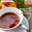紅茶 茶葉 ニルギリ グレンデール茶園 セカンド FOP NILGIRI155/2021 200g【送料無料】 紅茶専門店