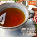 紅茶 茶葉 ニルギリ コラカンダ茶園 セカンド FOP NILGIRI155/2021 200g【送料無料】 紅茶専門店