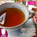 紅茶 茶葉 ニルギリ 茶缶付 コラカンダ茶園 セカンド FOP NILGIRI155/2021 100g【送料無料】 紅茶専門店