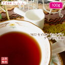 紅茶 キャンディ ディクワリ茶園 CTC PF1/2022 100g【送料無料】 セイロン メール便 紅茶専門店
