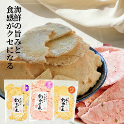 せんべい 訳あり のどぐろ 白えび 桜えび 3種 セット 送料無料割れせんべい <strong>海鮮せんべい</strong> ワケあり おせんべい 食品 お試し われせん アウトレット スイーツ お土産 誕生日 お菓子 プレゼント おいしい 美味しい 珍しいせんべい お菓子送料無料 通販 人気ランキング 福袋