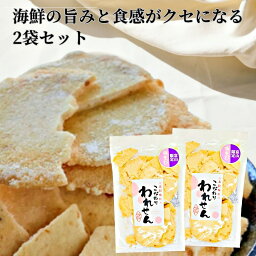 せんべい 訳あり 1000円ポッキリ 食品 送料無料 白 えびせんべい 2袋 えびせん 1000円 ポッキリ ワケあり 産直 お試し こわれ おつまみ お菓子 ギフト 煎餅 <strong>海鮮せんべい</strong> スイーツ おすすめ 詰め合わせ 通販 アウトレット 割れせんべい 人気ランキング 1000円ポッキリお菓子