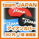 表『teamm JAPAN』フルカラー裏：番手表示/オーティン/オリジナルデザイン/窓付きアイアンカバー/全3色：ブラック（完売）、ブルー、レッド/6個までメール便発送可能
