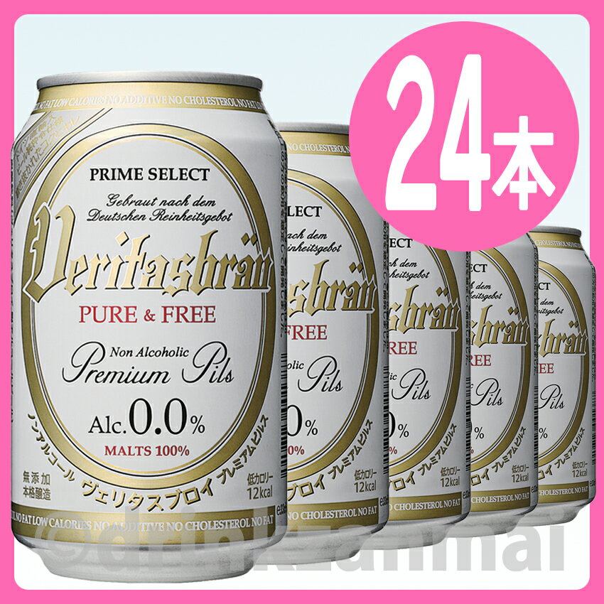 【プライムセレクト】 ヴェリタスブロイ ピュアアンドフリー （ピュア&フリー） 330ml…...:teawater:10000482