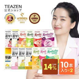 【14%OFF】[TEAZEN 公式ショップ 正規品] ティーゼン <strong>コンブチャ</strong> 5g*10包 2セット 選べる kombucha クレンズ ファスティング 低カロリー <strong>コンブチャ</strong>クレンズ 炭酸飲料 発酵飲料 お茶 粉末タイプ <strong>韓国</strong>食品 <strong>韓国</strong>ドリンク 健康ドリンク ダイエット紅茶 乳酸菌 送料無料