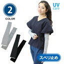 【1000円ポッキリ】UV ロングアームカバー 水玉 ドット 滑り止め付き レディース 50cm SS9499