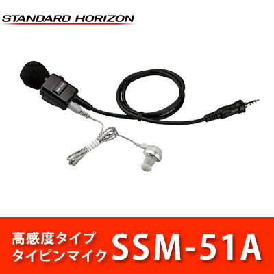 スタンダード SSM-51A 高感度タイピンマイク STANDARD HORIZON スタンダードホ...:tech21:10000828