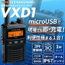 スタンダード VXD1 デジタル簡易無線 STANDARD トランシーバー インカム 完全防水 【代引手数料無料】