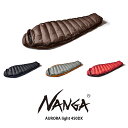 ナンガ オーロラライト NANGA AURORA light 450DX 寝袋 スリーピングバッグ マミー型 シュラフ レギュラー ショート サイズ 寝具 ダウンシュラフ キャンプ 登山 アウトドア