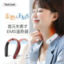 TechLove 公式 FINENECK 電気刺激 EMS ネックマッサージャー ネック 首 マッサージ 温熱 小型 誕生日 母の日 プレゼント ギフト ※ 医療..