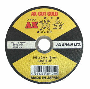 【送料無料】アックスブレーン　黄金　切断砥石　ACG-125　125mm×2.0mm×22mm （100枚入り+10枚サービス＝合計110枚）