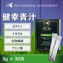 健幸青汁サプリメント。【国産】大麦若葉をはじめ、ビタミン・ミ...