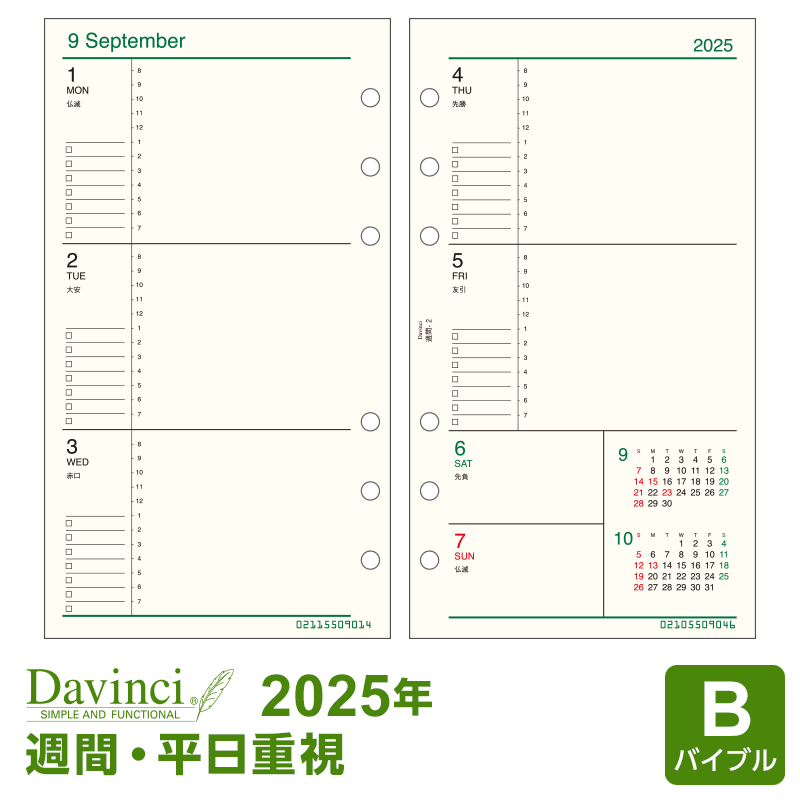 【メール便対象】システム手帳 リフィル 2017年「ダ・ヴィンチ」バイブル週間-2 (Da…...:techou:10000175