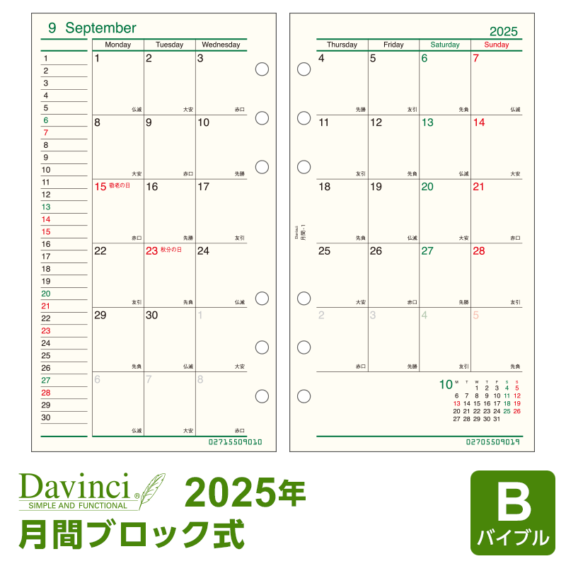 【メール便対象】システム手帳 リフィル 2017年「ダ・ヴィンチ」バイブル月間-1 (Da…...:techou:10000168