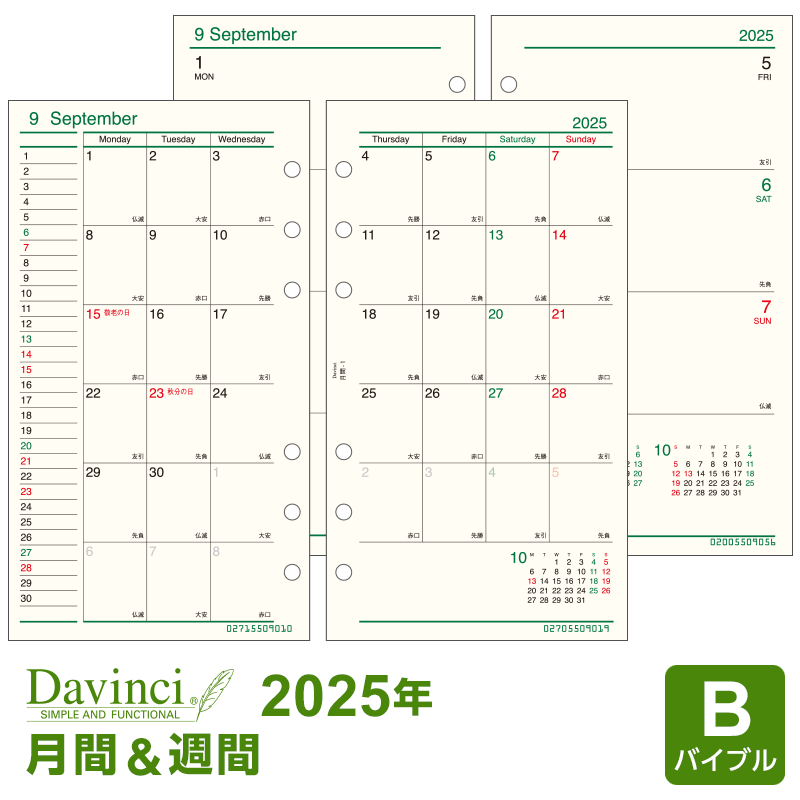 【メール便対象】システム手帳 リフィル 2017年「ダ・ヴィンチ」バイブル月間＆週間 (D…...:techou:10000181