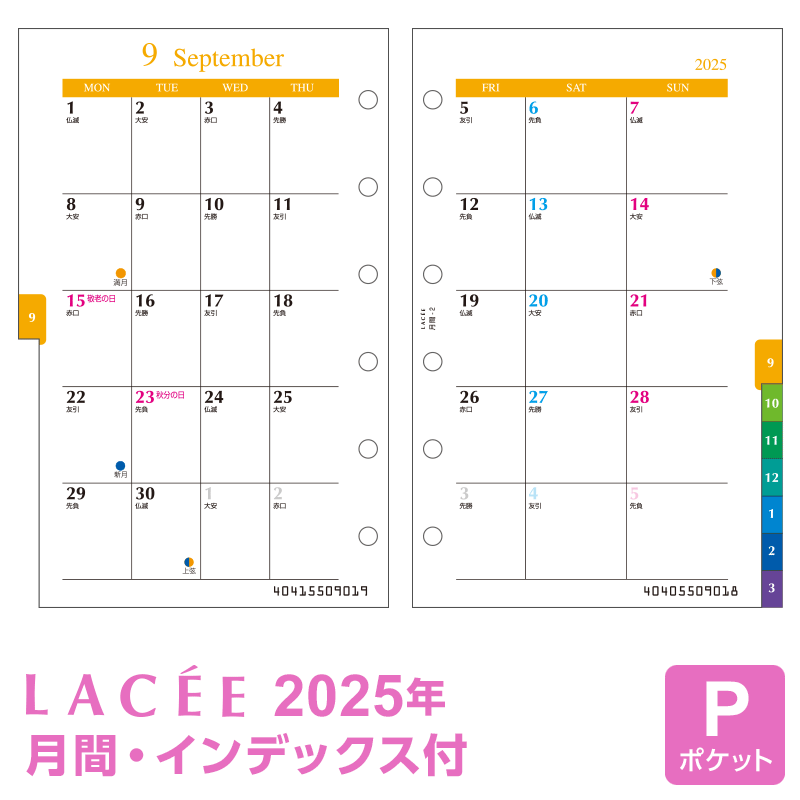 【メール便対象】システム手帳 リフィル 2017年 ラセ 月間-2(LAR1784)【RC…...:techou:10000540