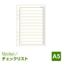 【メール便対象】システム手帳リフィル「ダ・ヴィンチ」A5サイズチェックリスト (Davinci DAR298)