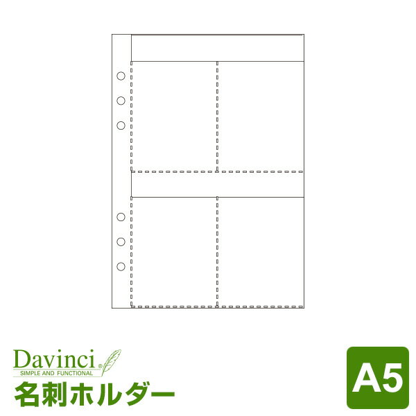 【メール便対象】システム手帳リフィル「ダ・ヴィンチ」A5サイズ名刺ホルダー (Davinc…...:techou:10000070