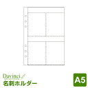 【メール便対象】システム手帳リフィル「ダ・ヴィンチ」A5サイズ名刺ホルダー (Davinci DAR324)