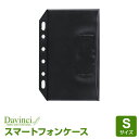 【システム手帳リフィル Davinci】【メール便対象】ダ・ヴィンチ スマートフォンケース Sサイズ (DR503)