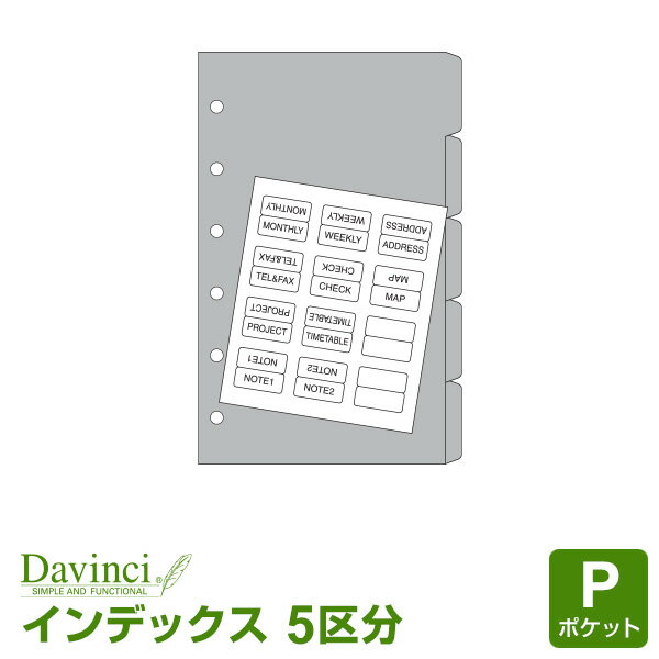 【メール便対象】システム手帳リフィル「ダ・ヴィンチ」ポケットサイズフリーインデックス（5区分）(Davinci DPR259)