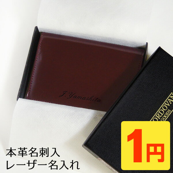 名刺入れに【1円名入れサービス】ギフトにも（対象商品と一緒にご注文下さい）...:techou:10000328