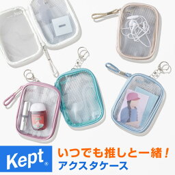 【学習文具】【メール便対象2個まで】Kept ケプト アクスタケース ポーチ <strong>透明</strong> 新色限定色 推し活 小学生 中学生 高校生 男子 女子 かわいい