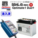 バイクバッテリー＋充電器セット SB4L-B （開放型）+TECMATE Optimate 1 Duo+（TM-407a）セット YB4L-B GM4-3B FB4L-B FB4L-A互換 スーパーナット テックメイト バッテリー液入れ済