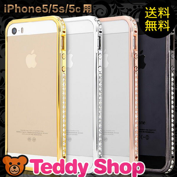 送料無料 iphone5sバンパー iphone5バンパー iphone5cケース アイフォン5cケース アルミ iPhone5sケース iPhone5ケース アイフォン5sケース アイフォン5ケース スマホカバー ブランド デコ スマホケース iphone5カバー かわいい おしゃれiphoneケース iphoneカバー続々入荷中！iPhone5 iPhone 5 アイフォン softbank スマートフォン au バンパー bumper　送料無料