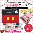 母子手帳 ケース ジャバラ ディズニー サンリオ ベビーミッキーフレンズ ベビードナルド プーさん トイ・ストーリー ハローキティ マイメロディ リトルツインスターズ キャラクター マジックテープ フラットジッパー おしゃれ かわいい ママ 産前 産後 プレゼント