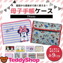 母子手帳 ケース ジャバラ ディズニー サンリオ ミッキー マウス ミニー ちゃん ドナルドダッグ デイジー アリエル 塔の上のラプンツェル ハローキティ ヒョウ柄 チップとデール キャラクター じゃばら マジックテープ フラットジッパー かわいい ママ 産前 産後 プレゼント