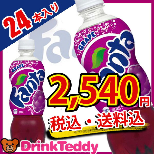 y[J[zyz t@^ O[v 500ml PET 1P[X 24{ Fanta GRAPE Ԃǂ W[X ܂Ƃߔ Y_  \tghN  p[eB[ Cxg w  Ղ ͋[X  d  XgbN RJER[Џi