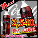 【メーカー直送】【送料無料】 コカコーラ ゼロ 500ml PET 1ケース 24本入り Coca-Cola zero ジュース まとめ買い 炭酸飲料 定番 ソフトドリンク パーティー イベント 学園祭 お祭り 模擬店 差し入れ 仕入れ 箱買い ストック ダイエット コーク Coke コカ・コーラ社商品
