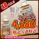 【メーカー直送】【送料無料】 1ケース目: ジョージア 贅沢カフェラテ 選べる2ケースセット 280ml PET 48本入り (24×2) GEORGIA まとめ買い 2ケース パーティー イベント 学園祭 文化祭 お祭り 模擬店 会議 差し入れ 仕入れ 箱買い ストック コカ・コーラ社商品