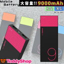 モバイルバッテリー 大容量 9000mAh アンドロイド i...