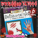 ハロウィン コスプレ ドレスアップタトゥーシール 全6色 キ...