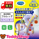 寝ながらメディキュット 着圧ソックス 弾性ストッキング フッ...