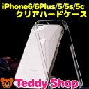 送料無料iphone6 ケースiphone6 plusケース iPhone5s iPhone5c iPhone5 アイフォン5s クリア ハード アイフォン5c アイホン6カバー galaxy s4 スマホ xperia a so-04e ブランド かわいい 透明 スマホケース スマホカバー アイフォン6ケース iphoneケース アイフォン6プラス