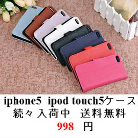 yipod touch 5 P[Xz U[yiphone5 Jo[zyiPhone5P[Xz[iPhone5]@ipod touch5 P[X U[/ACtH5/ipod touch Jo[/ACtH 5/@ipod 5 P[X@/X}zP[X/fR