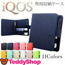 アイコス ケース iQOS ケース ホルダー 手帳型 電子タバコ カバー 収納ケース 可愛い シンプル おしゃれ コンパクト レディース メンズ 女性 男性 カートリッジケース 母の日 父の日 誕生日 贈り物 喫煙者 プレゼント かわいい フェイク レザー 革 メール便送料無料
