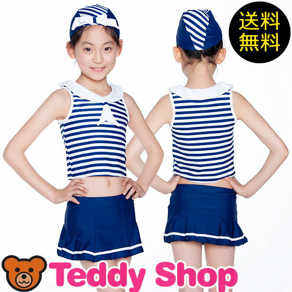 メール便で送料無料 水着 キッズ 女の子 セパレート セーラー風トップス スカート 2点セ…...:teddyshop:10004216