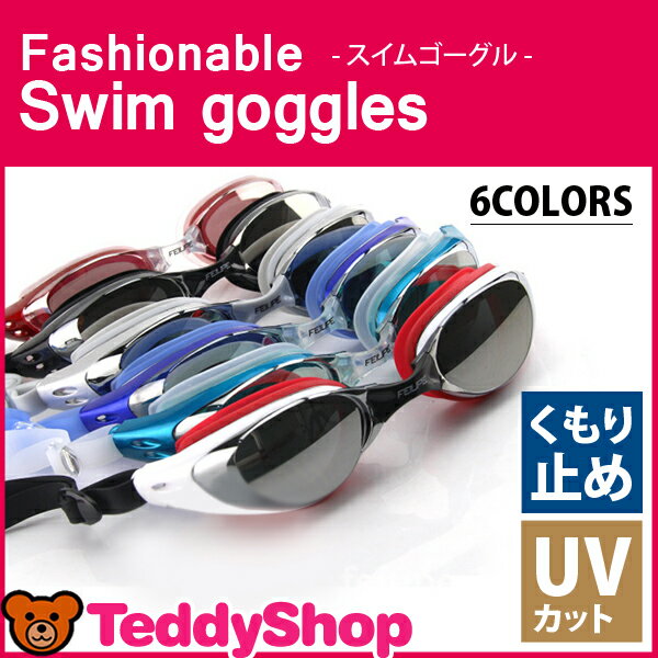 【定形外郵便送料無料】スイミング ゴーグル 水中メガネ プール 水泳 ジム フィットネス …...:teddyshop:10008094