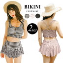 水着 レディース ビキニ 体型カバー水着 2点セット セクシー セパレート バックフリル ハイウエスト 20代 30代 40代 チェック シンプル ノンワイヤー パッド付き 小胸 盛れる ウエスト お尻 カバーアップ レトロ ビーチ リゾート ブラック ブラウン