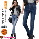 裏起毛 スキニーパンツ レディース デニムパンツ ストレッチ ハイウエスト 大きいサイズ 黒 ウォッシュブルー インディゴ ジーンズ ジーパン あったかい 細身 ボトムス 美脚見せ カジュアル かわいい おしゃれ 春秋冬 防寒 シンプル ベーシック ラフ