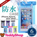 スマホ防水ケース 全機種対応 iPhone7 iPhone7 Plus iPhone6s iPhone6 iPhonese iPhone5s Xperia Z5 Compact Premium Galaxy S6 Z4 z3 AQUOS ZETA SH-01H Nexus 5X Nexus 6P Android アンドロイド ディズニーモバイル スマートフォン カバー ストラップ