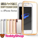 iPhone X ケース iPhone8 iPhone8Plus iPhone7ケース iPhone7 Plus iPhone6s iPhone6 iPhone SE ケース iPhone5s クリアケース ソフト アイフォンX アイフォン テン アイフォン8 プラス カバー スマホケース シンプル メッキ加工 薄い 透明 TPU かわいい おしゃれ 軽量