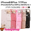 ビジュー手帳型スマホケース iPhone8用 iPhone8 Plus用 iPhone7用 iPhone7 Plus用 iPhone6s用 iPhone6s Plus用 iPhone6用 iPhone6 Plus用 iPhone SE用 iPhone5s用 iPhone5c用 iPhone5用 全15タイプ パール 小花 ピンク ベージュ 白 黒 デコ スタンド機能 カードホルダー