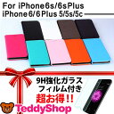【強化ガラスフィルム付き】メール便iPhone6s iPhone6 Plus iPhone SE iPhone5 iPhone5s iPhone5c 手帳型ケース アイフォン6sプラス アイフォン6 アイフォン5s スマホカバー 取り出し穴付 カード入れ スタンド シンプル 無地 レザー フリップ式 ダイアリー型